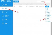 phpstudy v8.1 Apache伪静态配置图文教程-贝壳主机网