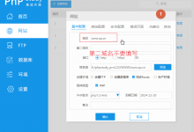 phpstudy v8.1 全站301重定向设置教程-贝壳主机网