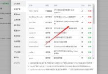 如何使用宝塔安装ionCube扩展-贝壳主机网
