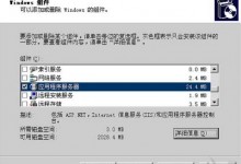windows+IIS6安装及搭建网站服务器环境教程-贝壳主机网