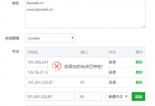 使用宝塔面板负载均衡插件的心得和解决的方法-贝壳主机网