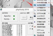 phpStudy hosts多站点配置详细教程-贝壳主机网