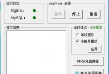 phpstudy是什么?phpstudy有什么用?-贝壳主机网