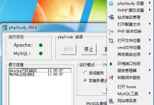 phpstudy本地环境开启.htaccess伪静态方法-贝壳主机网