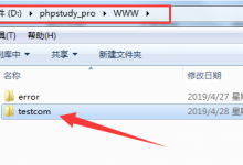 phpstudy v8.0创建本地站点域名教程(图文)-贝壳主机网