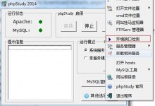phpStudy访问速度慢和启动失败的解决办法-贝壳主机网