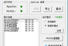 phpstudy伪静态设置的问题-贝壳主机网