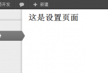 在WordPress的后台中添加顶级菜单和子菜单的函数详解-贝壳主机网
