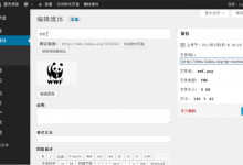 WordPress中给媒体文件添加分类和标签的PHP功能实现-贝壳主机网