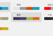 WordPress中自定义后台管理界面配色方案的小技巧-贝壳主机网