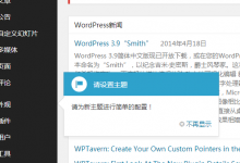 给WordPress的编辑后台添加提示框的代码实例分享-贝壳主机网