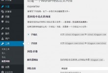 WordPress中开启多站点支持及Nginx的重写规则配置-贝壳主机网