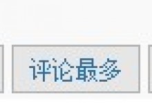 WordPress增加文章排序方式-贝壳主机网