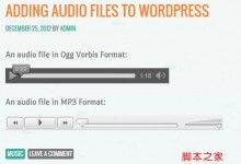 wordpress添加mp3音频文件教程-贝壳主机网