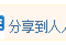 手工添加WordPress文章分享按钮(无插件)实现步骤-贝壳主机网