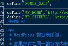 完美解决wordpress sae版改域名后不能进入后台的问题-贝壳主机网