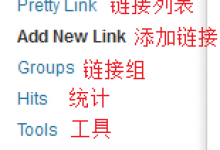 WordPress 链接跳转插件-贝壳主机网