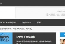 免费WordPress主题推荐(内精选)-贝壳主机网
