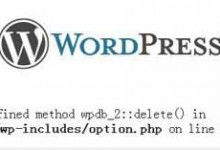 解决更新WordPress3.7后DB-Cache缓冲插件冲突问题-贝壳主机网