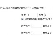 wordpress上传图片不自动生成缩略图的解决方法-贝壳主机网
