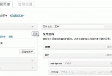 wordpress导航如何设置具体该怎么操作-贝壳主机网