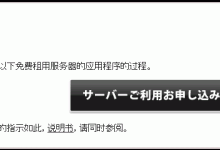 日本免费空间Xdomain的注册及使用教程-贝壳主机网