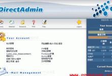 Linux虚拟主机管理系统directadmin使用中文教程-贝壳主机网