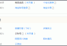 阿里百川容器引擎TAE的申请和管理教程-贝壳主机网