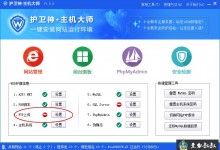 护卫神主机大师如何开启和关闭FTP功能?-贝壳主机网
