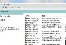 APMServ Apache启动失败故障排除方法-贝壳主机网