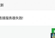 宝塔面板点击检查更新提示“连接服务器失败!”解决方法-贝壳主机网