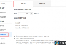 Apache下通过shell脚本提交网站404死链的方法-贝壳主机网