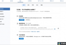 企业微信邮箱之域名配置知识-贝壳主机网