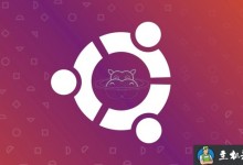 准备升级了!Ubuntu 21.04 将在本周达到支持终点-贝壳主机网
