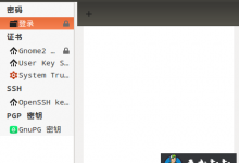 ubuntu下chorme提示输入秘钥环的解决方法-贝壳主机网