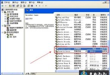 SecondaryLogon是什么进程-贝壳主机网