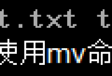 linux中vi编辑器的练习心得-贝壳主机网