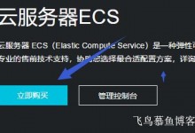 教你如何购买阿里云香港服务器-贝壳主机网