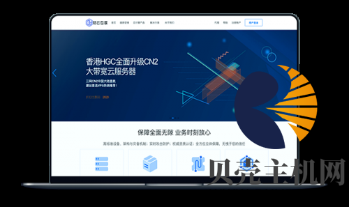 轻云互联:云服务器,香港月付仅22元,美国月付19元-贝壳主机网