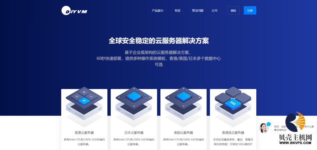 DiyVM:日本&香港&洛杉矶机房XEN-2GB/50GB/5M/69元/月-贝壳主机网