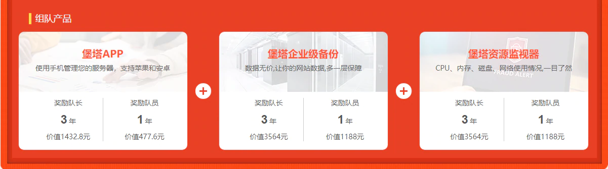 诚邀各位使用宝塔面板的站长参加宝塔724运维节 100%领取-贝壳主机网