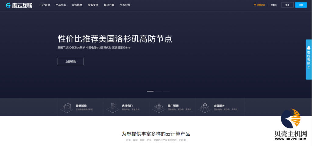 瓜云互联-年中美国洛杉矶50G高防vps打死退款,送永久10元优惠券5张,月付9.5折,年付8.5折-贝壳主机网