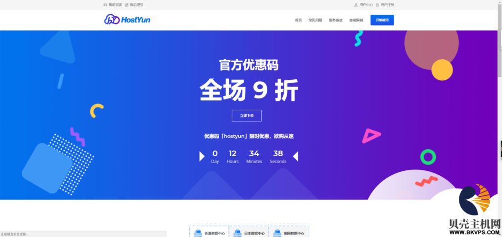 HostYun:韩国VPS上线每月最低17.85元-贝壳主机网
