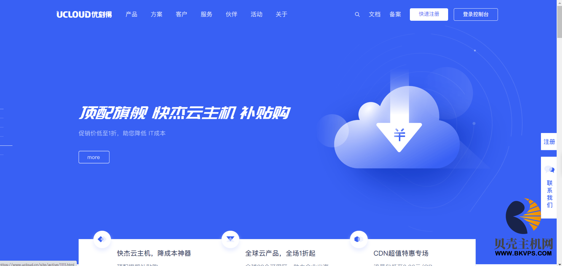 UCloud 优刻得便宜香港 VPS 补货,香港 CN2 线路,年付 150 元-贝壳主机网
